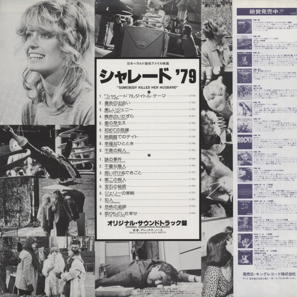 Charade '79 - Somebody Killed Her Husband - Soundtracks (Japan Vinyl-LP)