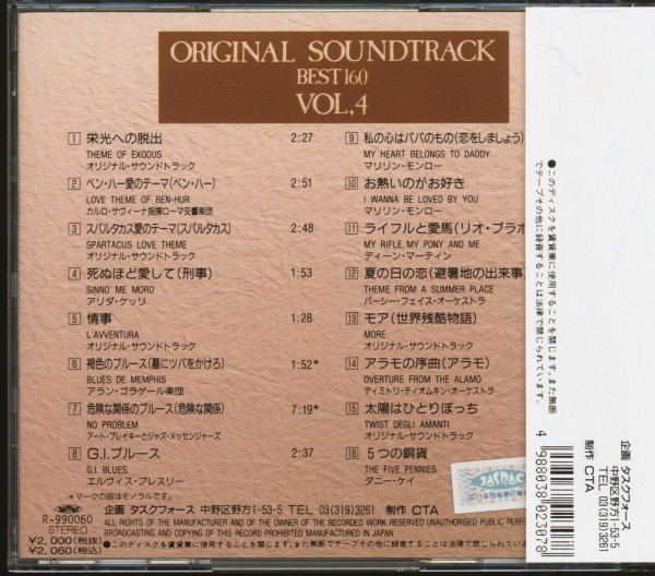 Original Soundtrack - Best 160 - Vol.4 (CD, Japan)